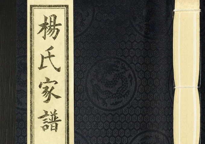 河北沧州沧县后侯村杨氏家谱电子版PDF下载-中华家谱网