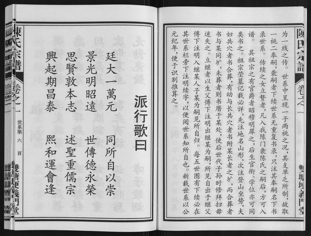 图片[3]-安徽池州贵池区剡溪陈氏宗谱（义门堂）电子版PDF下载-中华家谱网