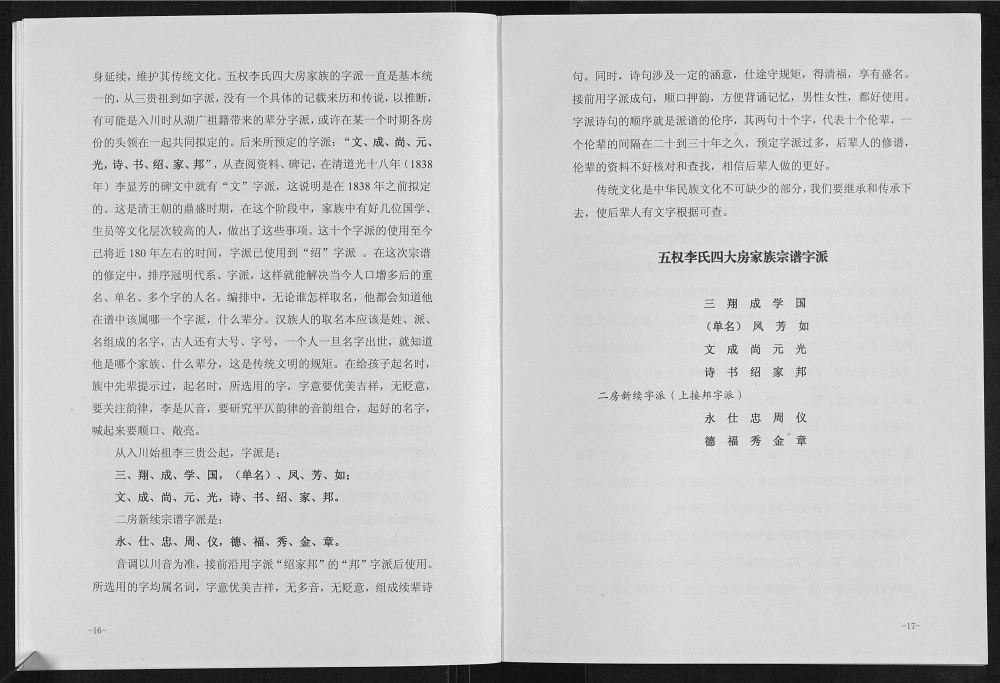图片[4]-四川广元旺苍县李氏宗谱五权支系之二房电子版PDF下载-中华家谱网