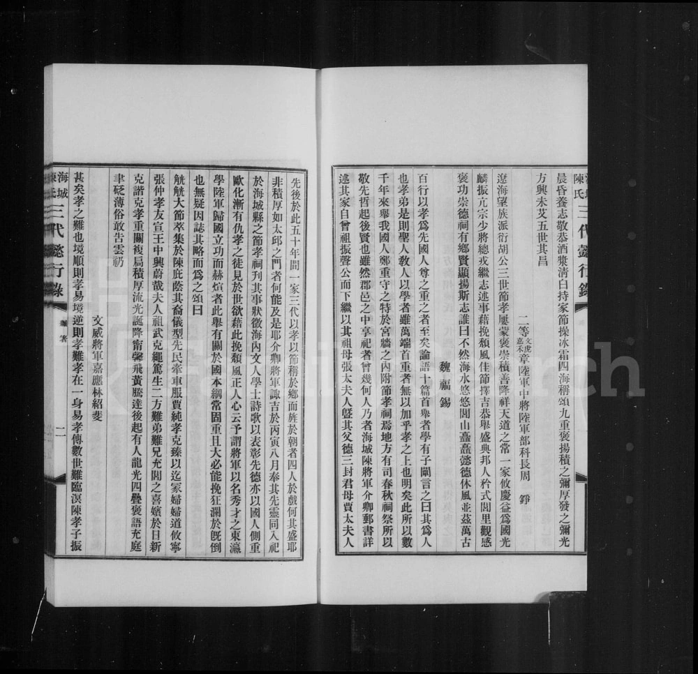 图片[6]-辽宁海城陈氏三代懿行录电子版PDF下载-中华家谱网