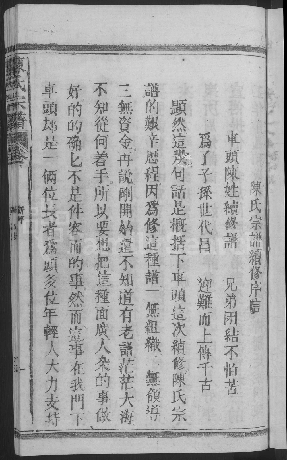 图片[2]-江西上饶车头陈氏宗谱电子版PDF下载-中华家谱网