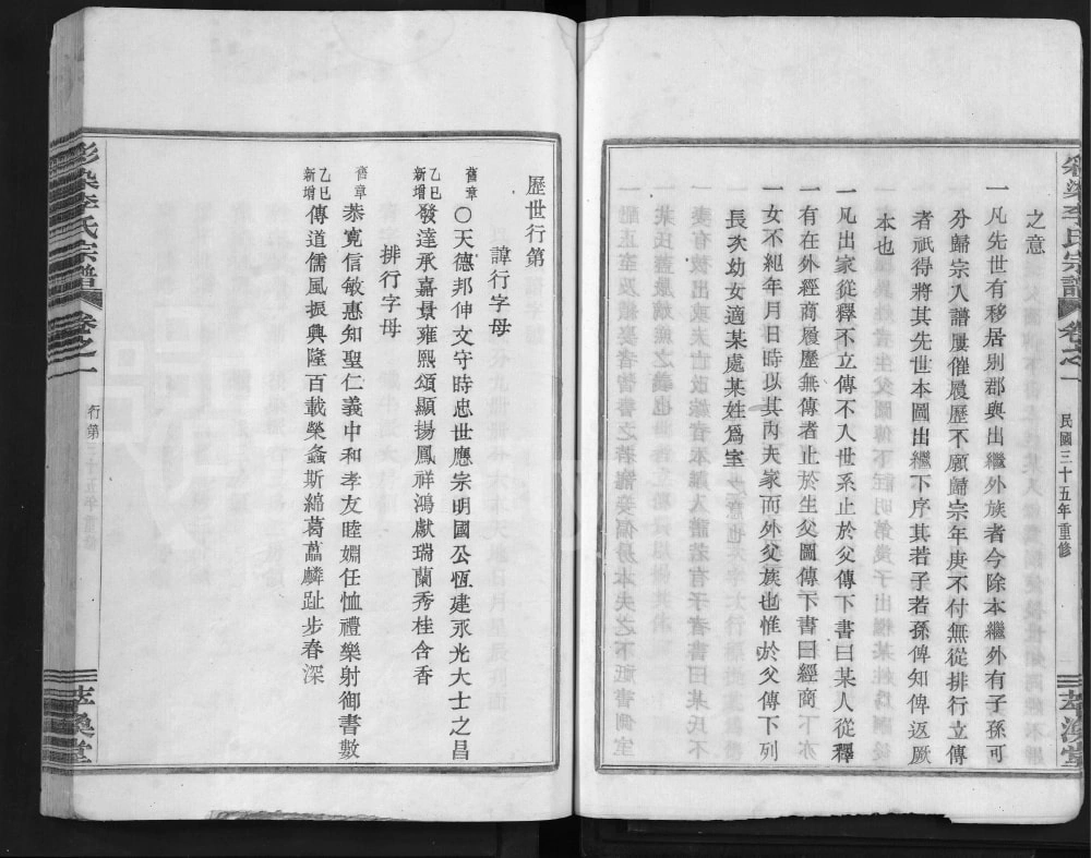 图片[4]-浙江嵊州彩染李氏宗谱（萃涣堂）电子版PDF下载-中华家谱网