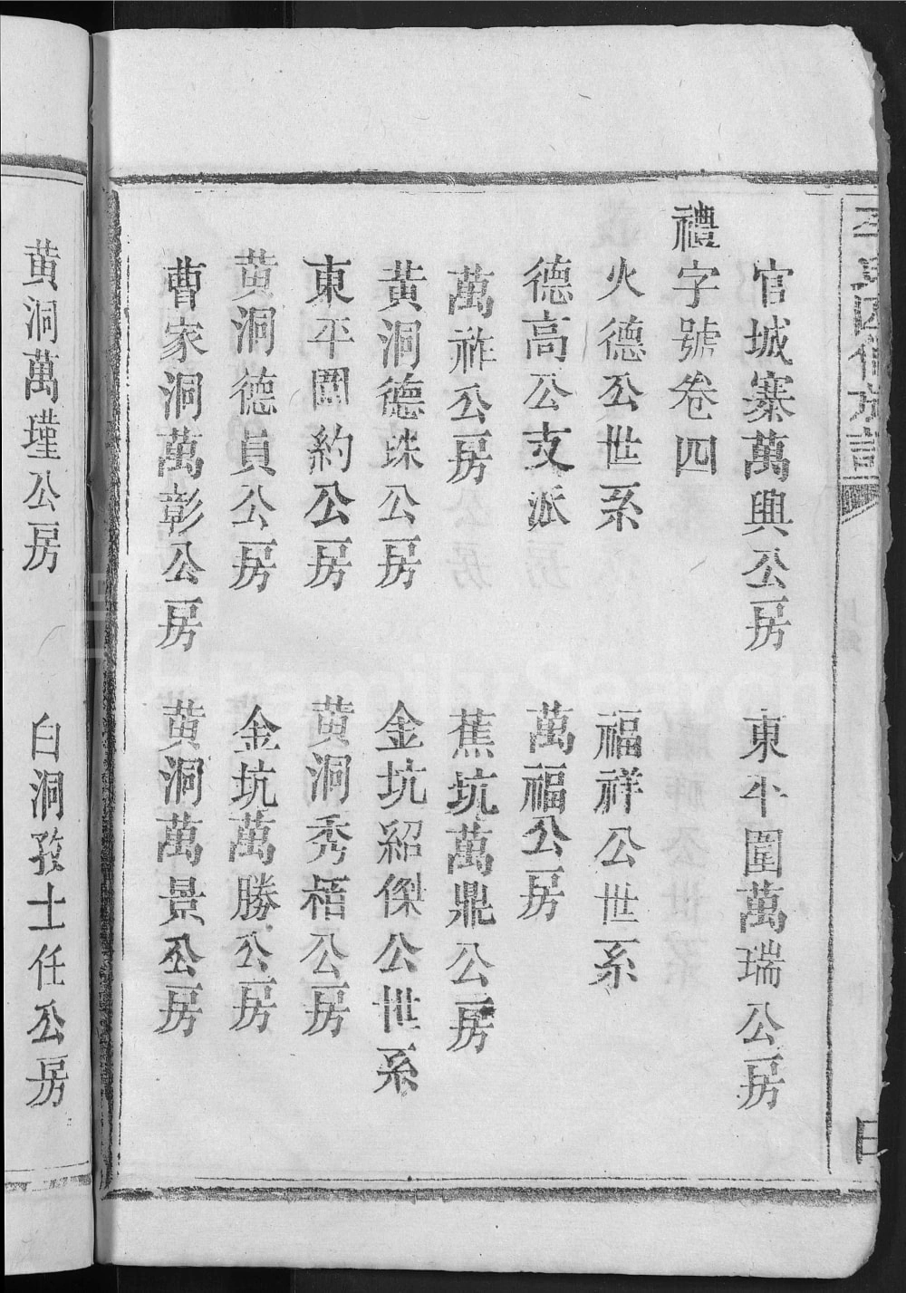 图片[6]-广东龙川江西上犹李氏四修族谱电子版PDF下载-中华家谱网