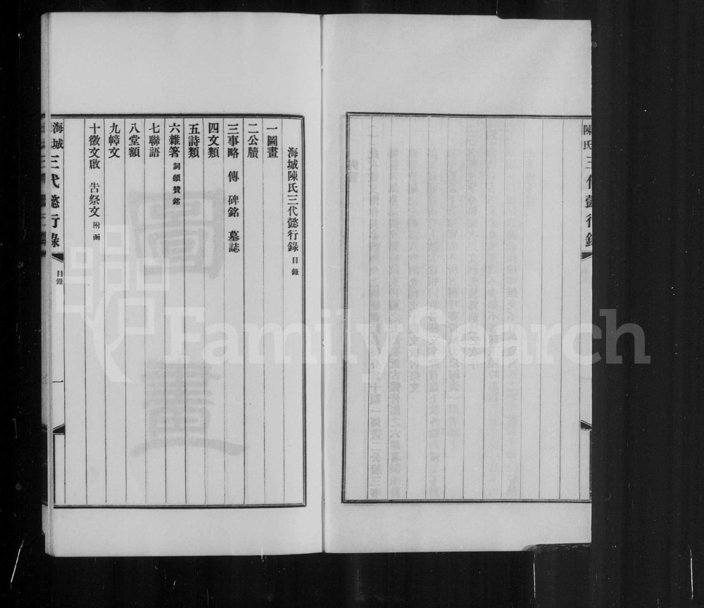 图片[3]-辽宁海城陈氏三代懿行录电子版PDF下载-中华家谱网