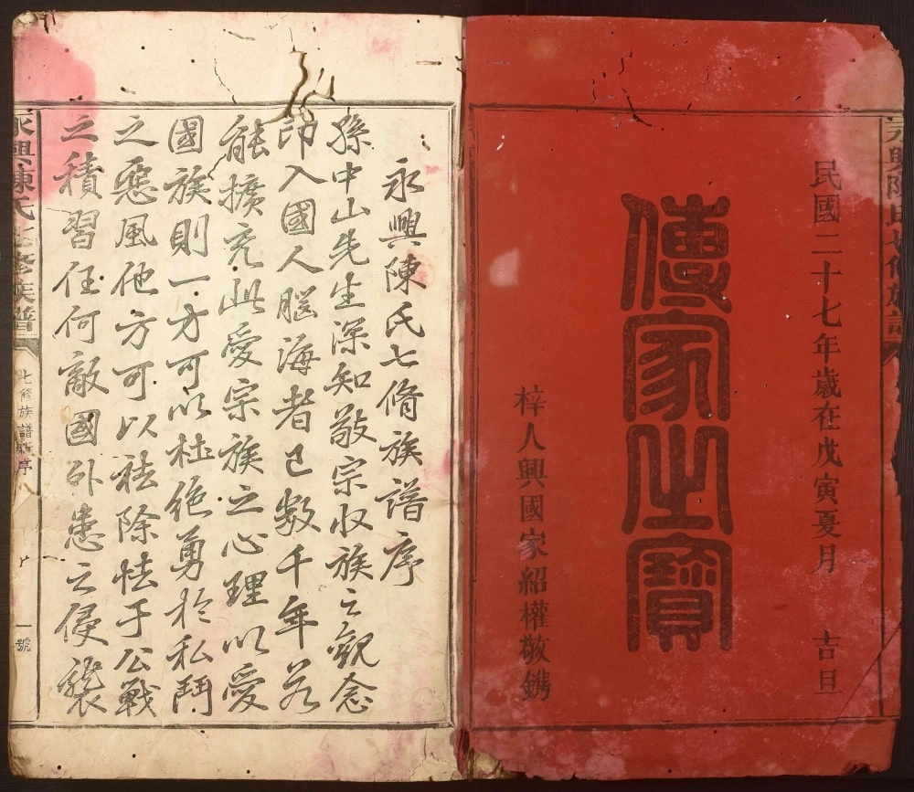 图片[1]-江西赣州兴国县永兴陈氏七修族谱电子版PDF下载-中华家谱网