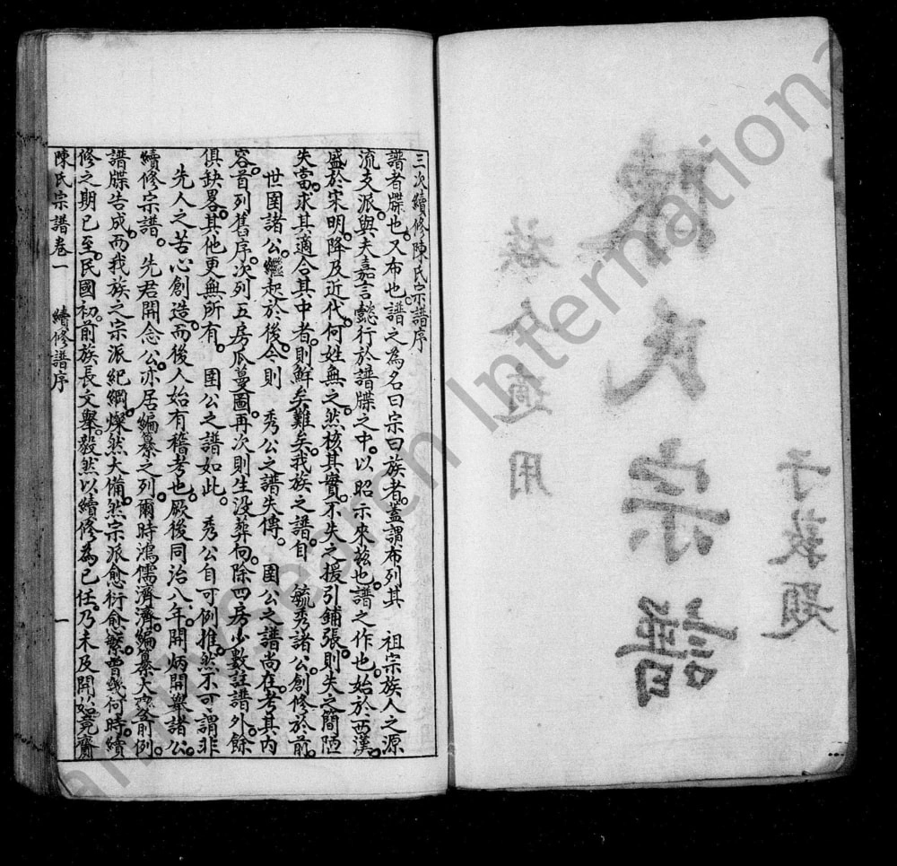 图片[2]-四川资阳陈氏宗谱电子版PDF下载-中华家谱网