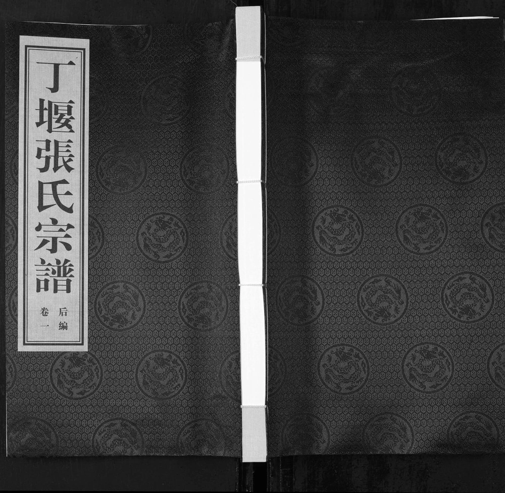 图片[1]-江苏常州丁堰张氏宗谱（二铭堂）电子版PDF下载-中华家谱网