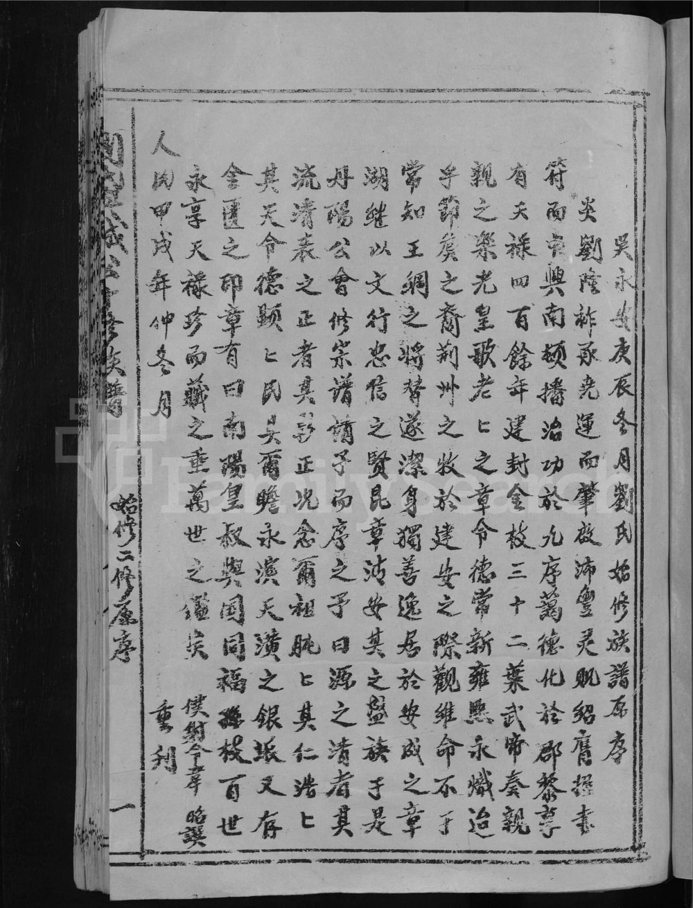 图片[2]-江西吉安泰和县刘氏与诚族谱电子版PDF下载-中华家谱网
