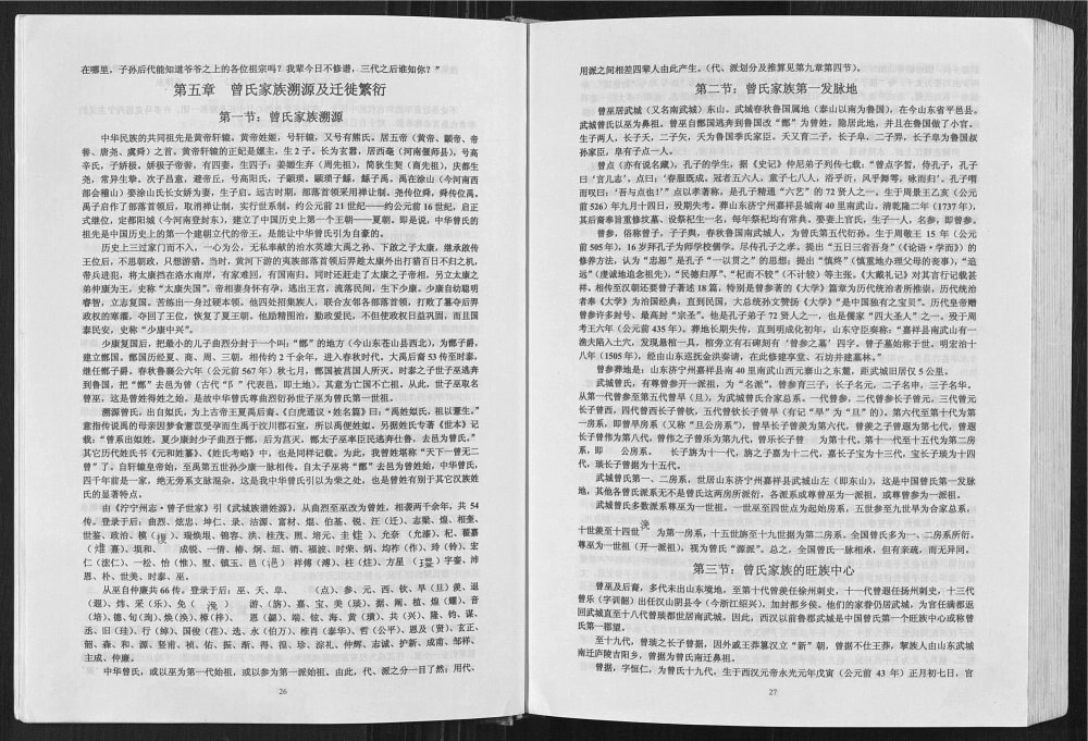 图片[2]-四川达州大竹县武城曾氏重修族谱电子版PDF下载-中华家谱网