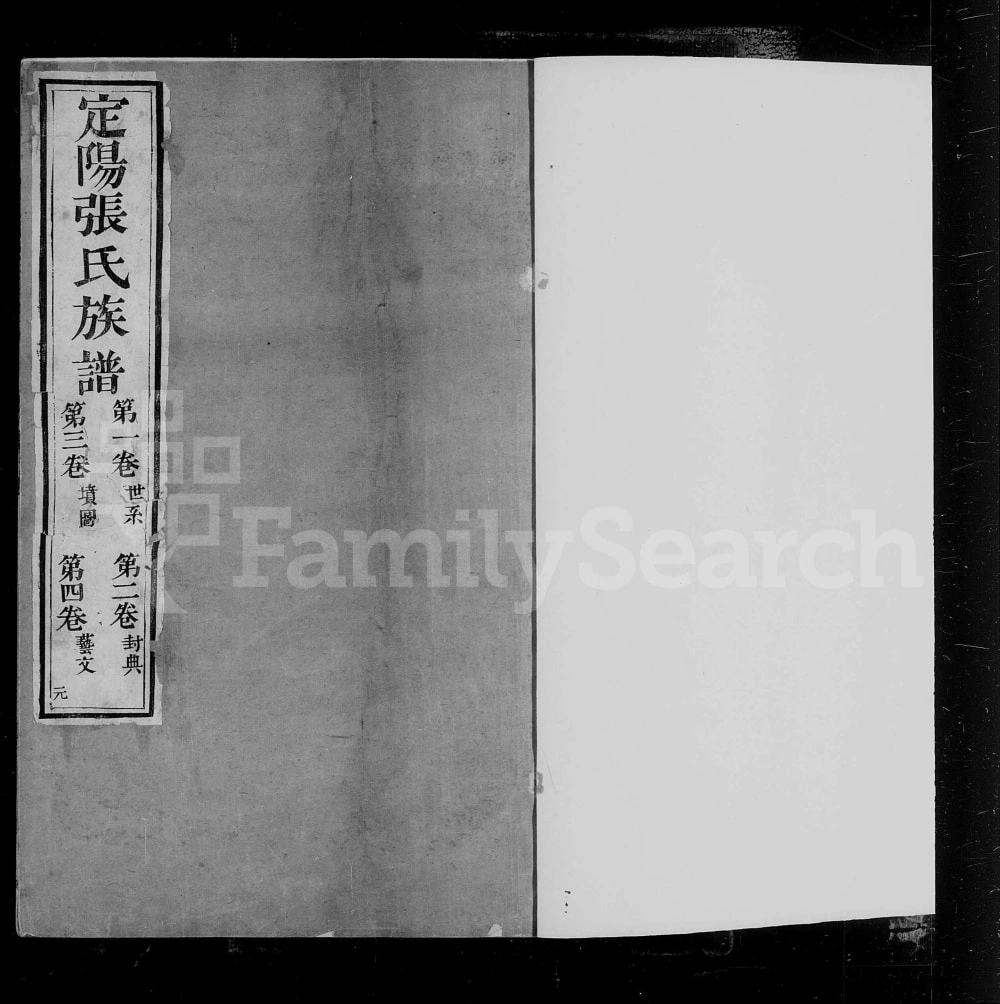 图片[1]-山西介休定阳张氏族谱电子版PDF下载-中华家谱网