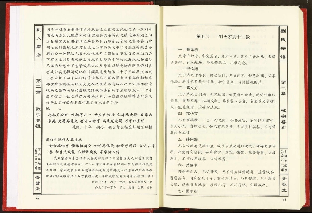 图片[3]-湖北十堰竹山郧西刘氏宗谱（青藜堂）电子版PDF下载-中华家谱网