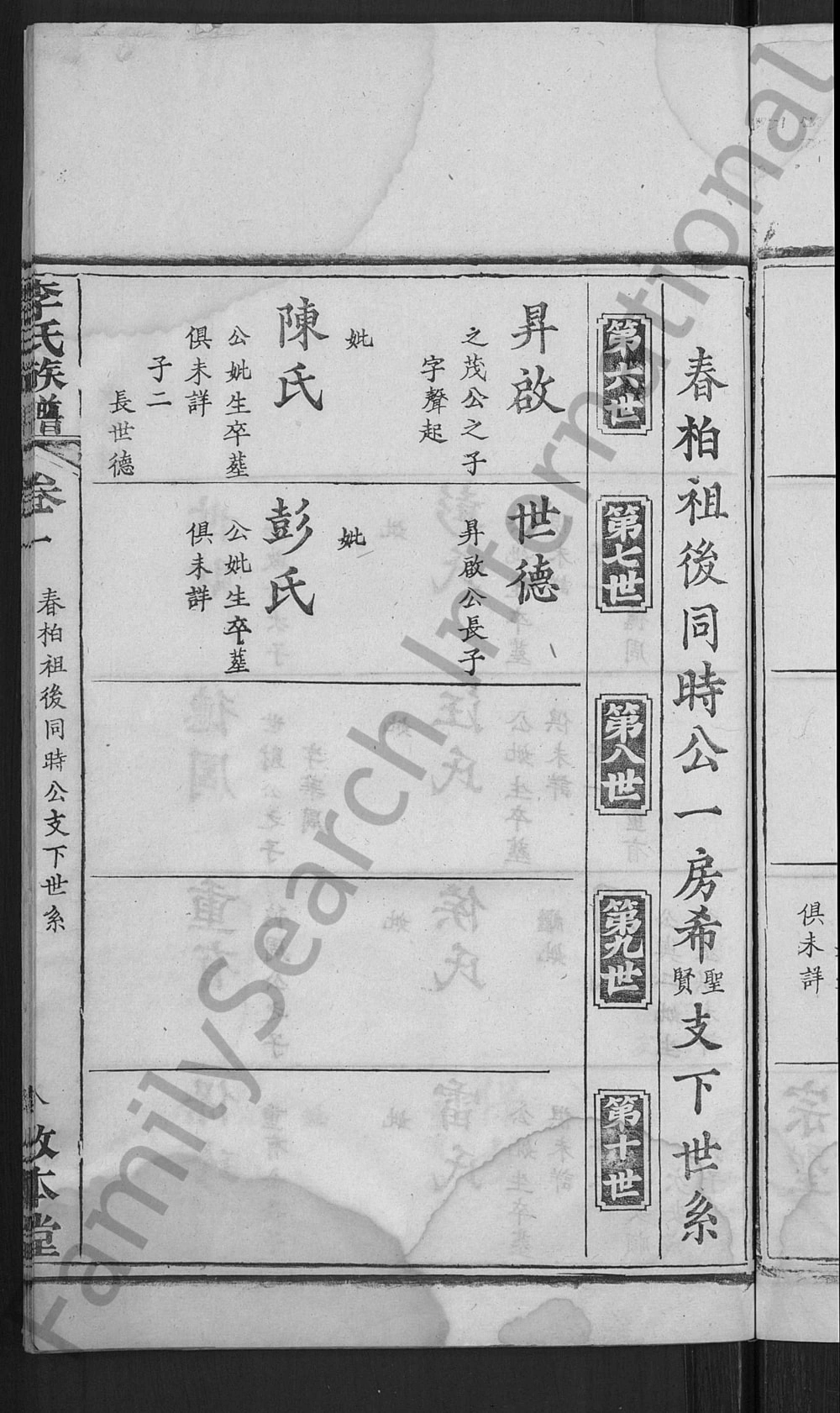 图片[7]-湖北黄冈李氏族谱（敦本堂）电子版PDF下载-中华家谱网