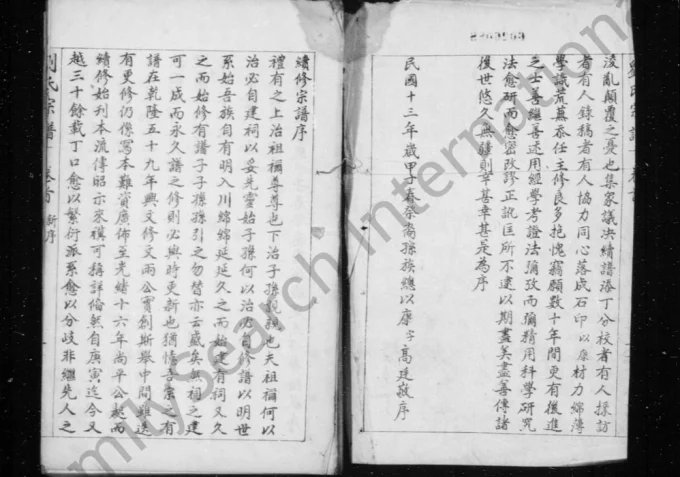 四川眉山仁寿县刘氏宗谱电子版PDF下载-中华家谱网