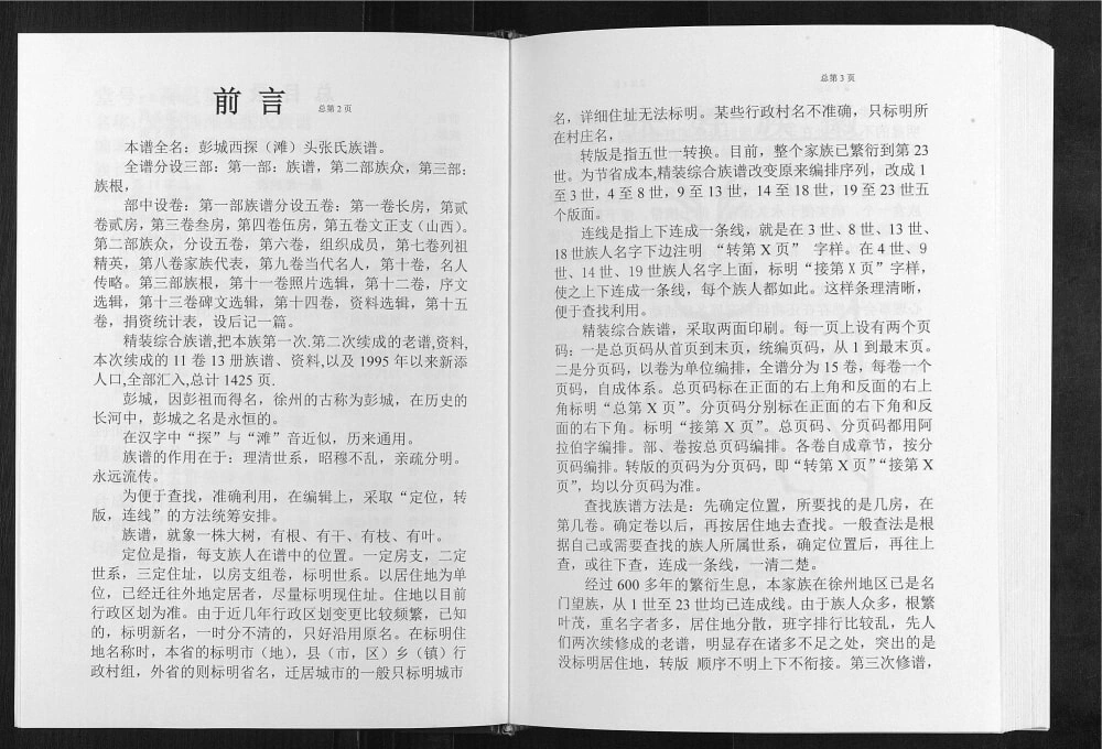 图片[2]-江苏徐州铜山区彭城西滩头张氏族谱（百忍堂）电子版PDF下载-中华家谱网