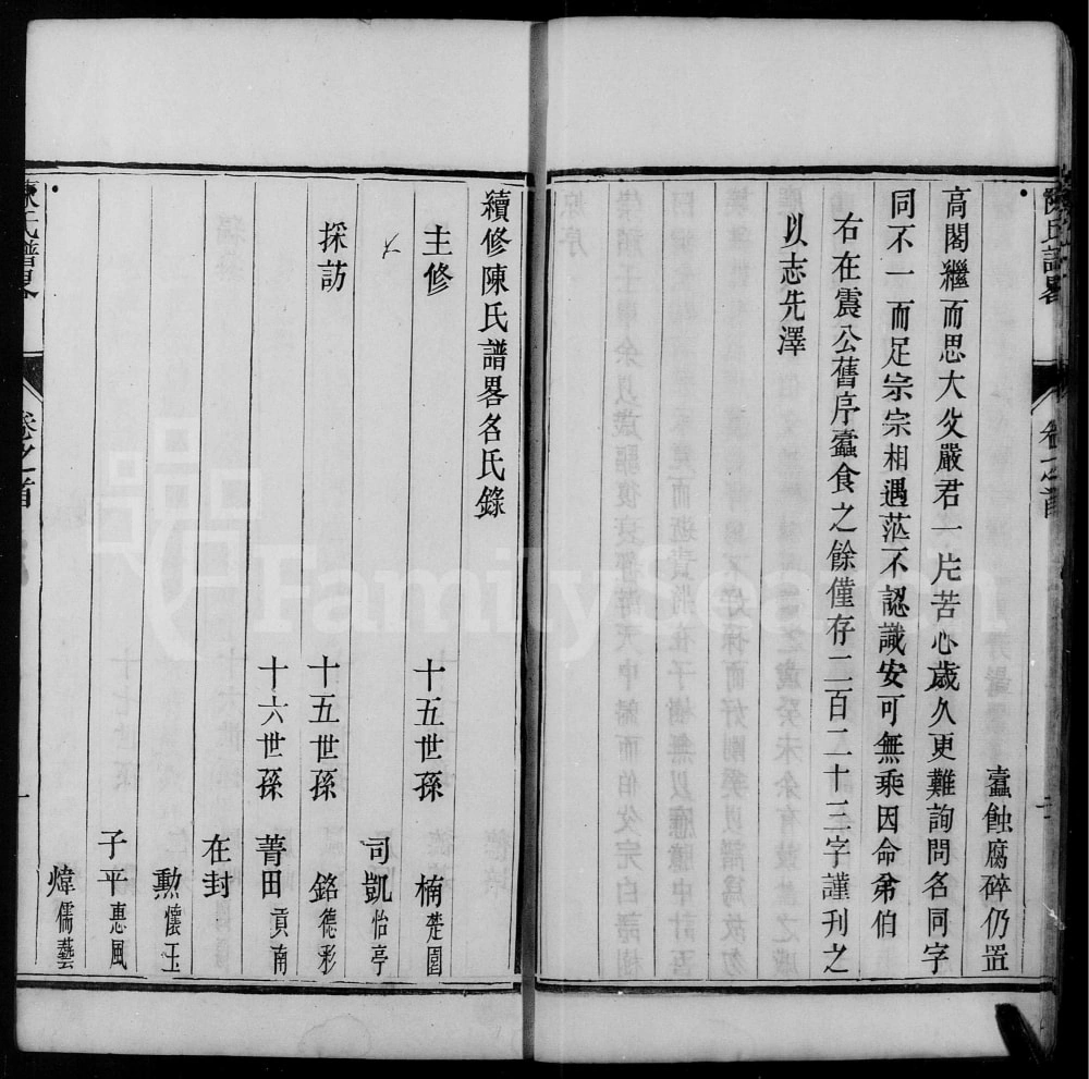 图片[2]-江苏靖江陈氏族谱电子版PDF下载-中华家谱网