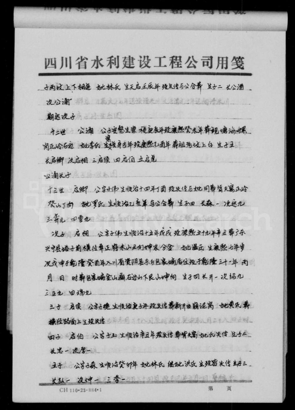 图片[5]-四川资阳雁江陈氏宗谱电子版PDF下载-中华家谱网