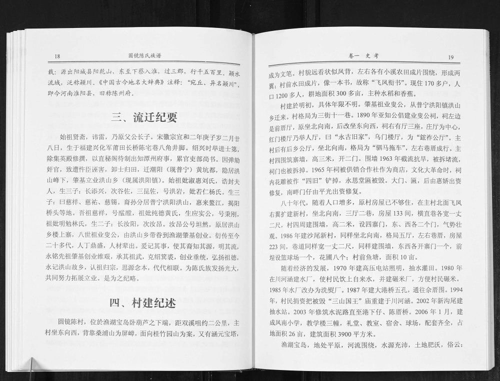 图片[2]-广东普宁圆镜陈氏族谱电子版PDF下载-中华家谱网