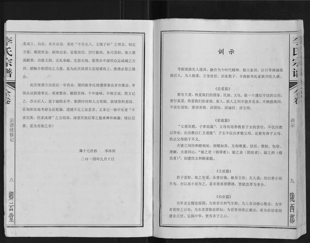 图片[5]-安徽淮南谢家集区板李氏宗谱（卿云堂）电子版PDF下载-中华家谱网