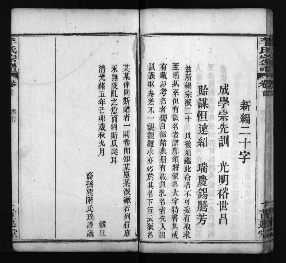 图片[4]-湖北麻城李家山李氏宗谱（青莲堂）电子版PDF下载-中华家谱网