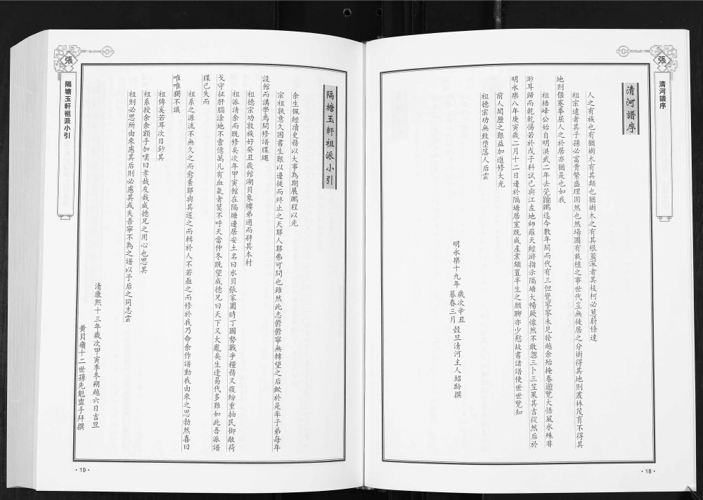 图片[3]-广东深圳向西张氏族谱（清河堂）电子版PDF下载-中华家谱网