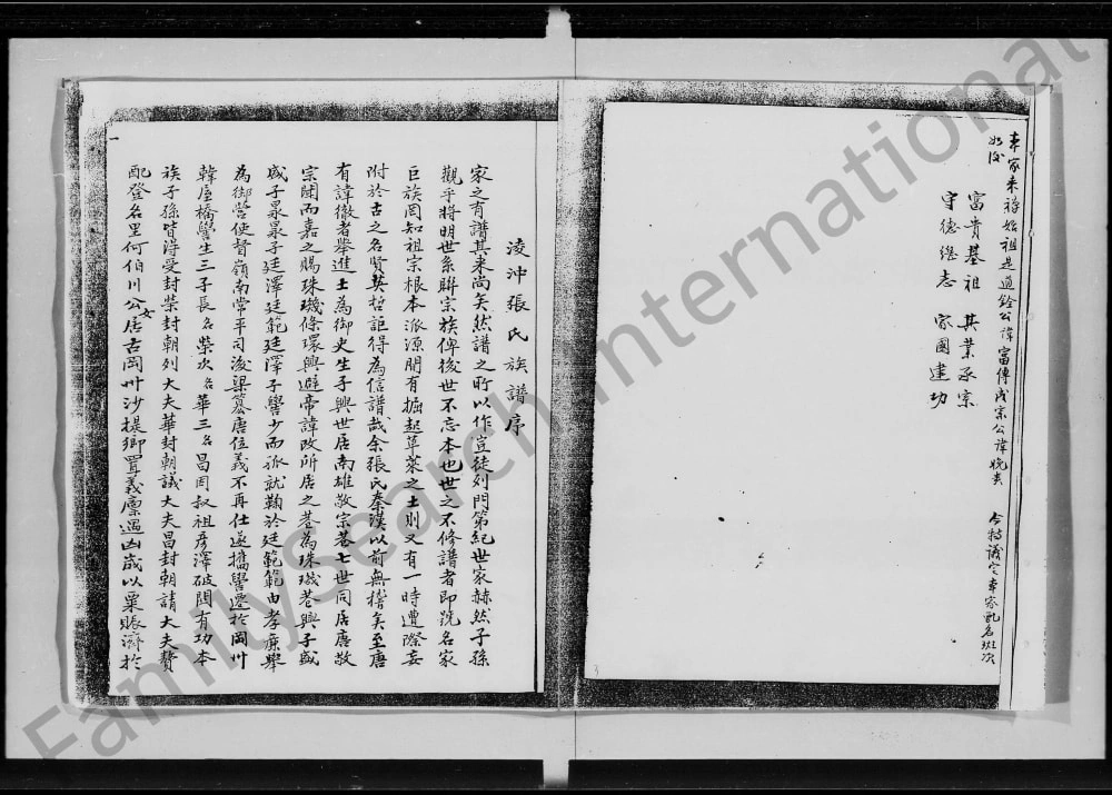 图片[4]-广东佛山张氏家谱（志安堂）电子版PDF下载-中华家谱网