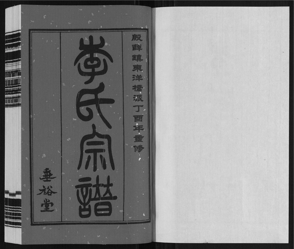 图片[2]-江苏常州武进区李氏东洋桥派家谱（垂裕堂）电子版PDF下载-中华家谱网