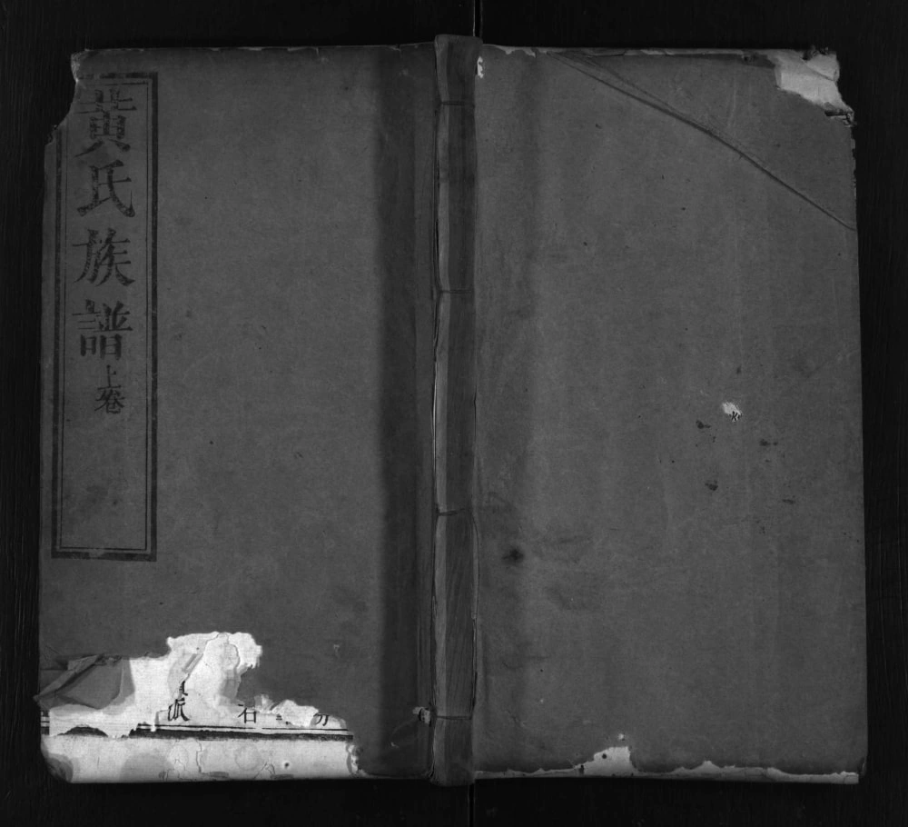 图片[1]-湖北黄冈红安县滠源黄氏族谱（谷诒堂）电子版PDF下载-中华家谱网