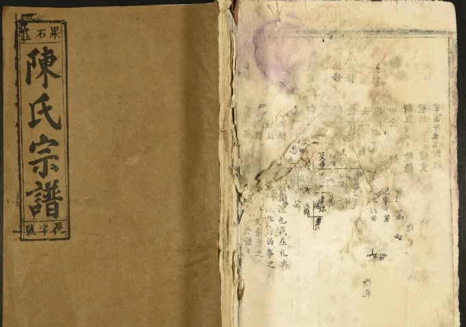 湖北黄石阳新县义门陈氏宗谱(果石庄)电子版PDF下载-中华家谱网