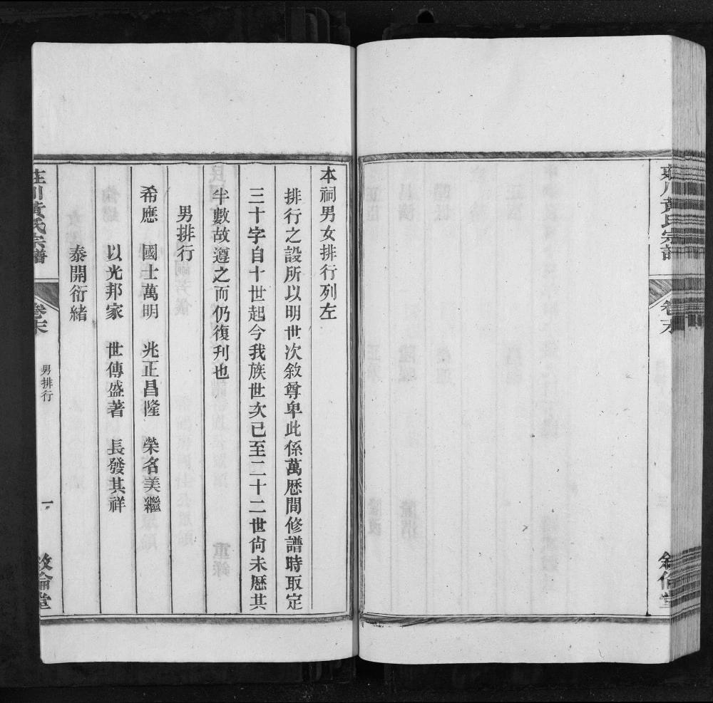 图片[4]-安徽宣城绩溪庄川黄氏宗谱（叙伦堂）电子版PDF下载-中华家谱网