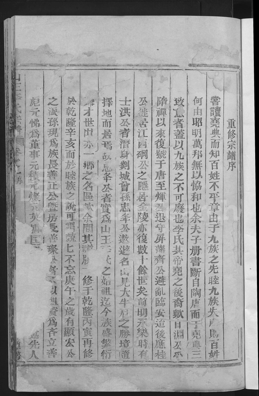 图片[1]-浙江嵊州剡川山王李氏宗谱电子版PDF下载-中华家谱网