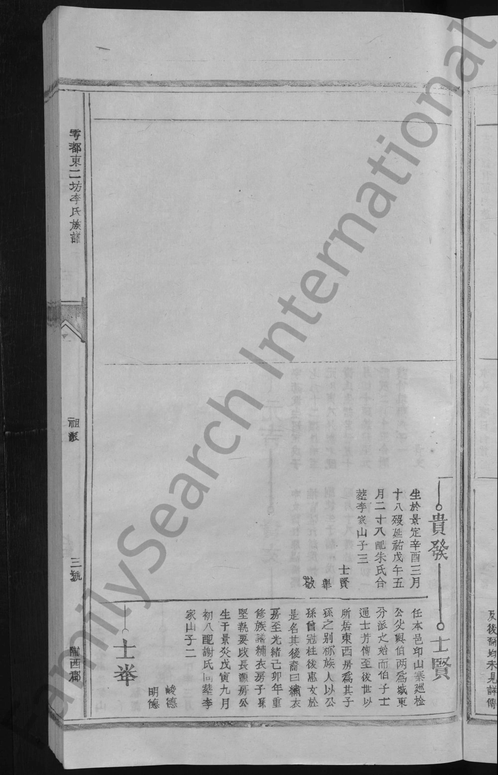 图片[7]-江西赣州于都县雩都李氏族谱（陇西堂）电子版PDF下载-中华家谱网