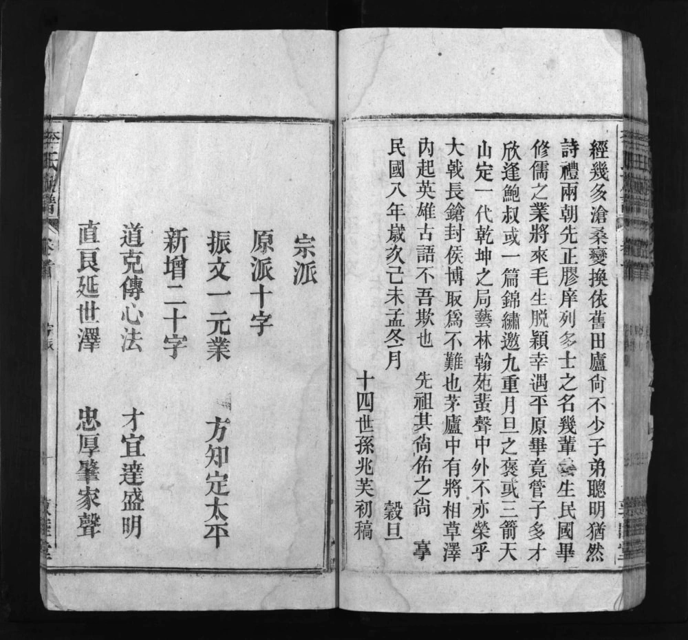 图片[3]-安徽安庆怀宁李氏族谱（敦睦堂）电子版PDF下载-中华家谱网