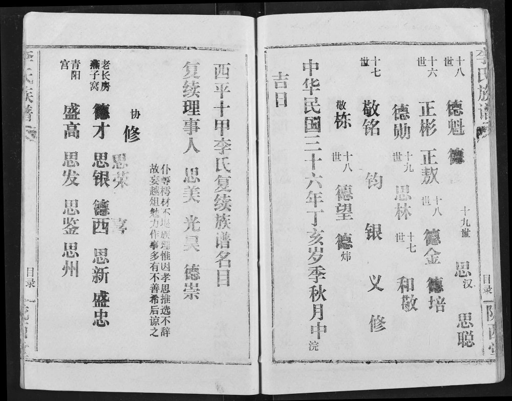 图片[3]-湖北荆州监利县西平十甲李氏族谱（陇西堂）电子版PDF下载-中华家谱网