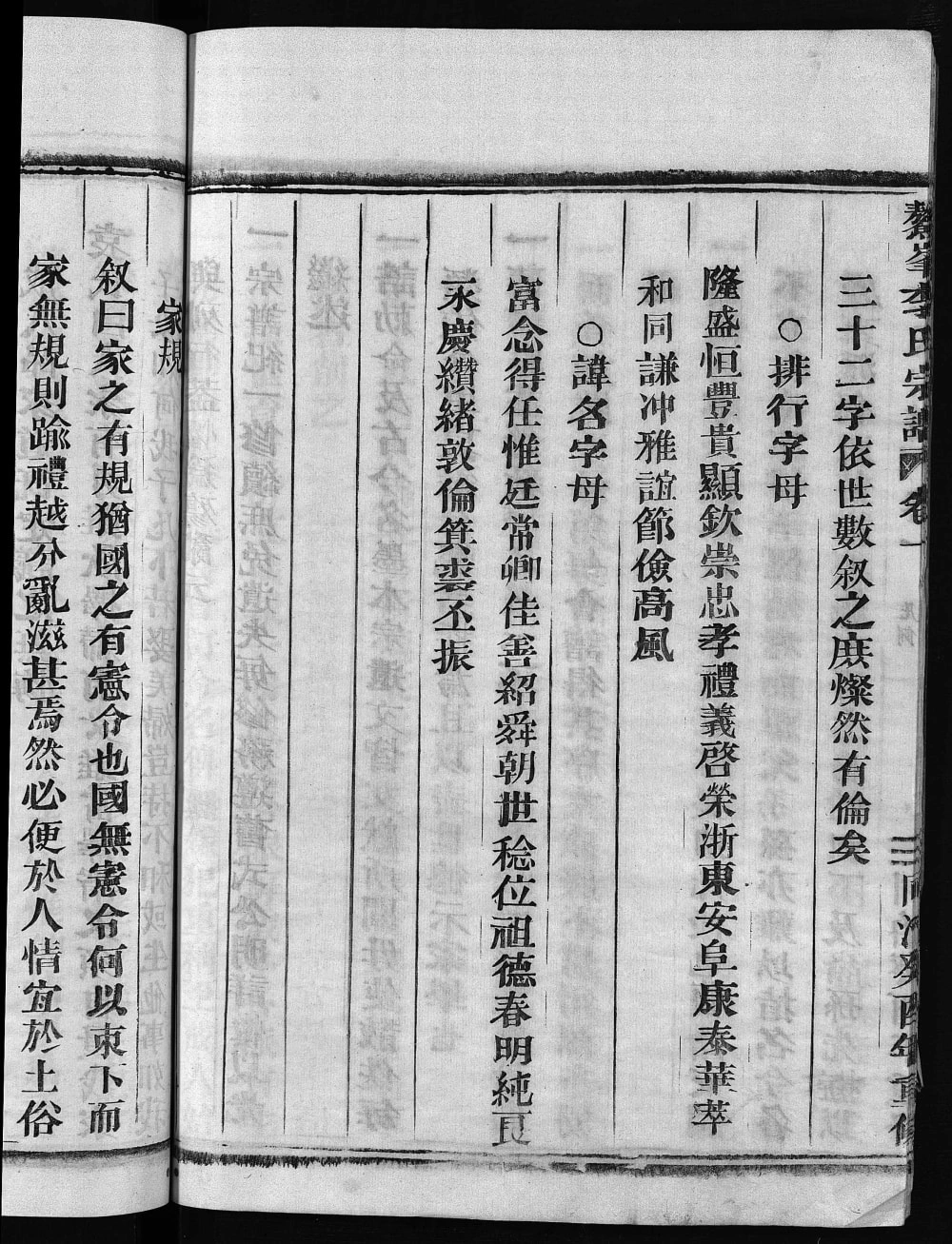 图片[2]-浙江永康清渭街李氏续修宗谱电子版PDF下载-中华家谱网