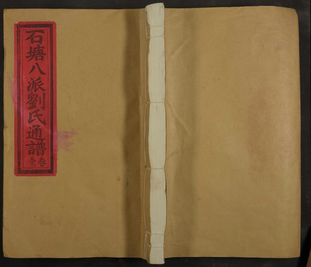 图片[1]-江西上饶铅山县石塘八派刘氏通谱电子版PDF下载-中华家谱网