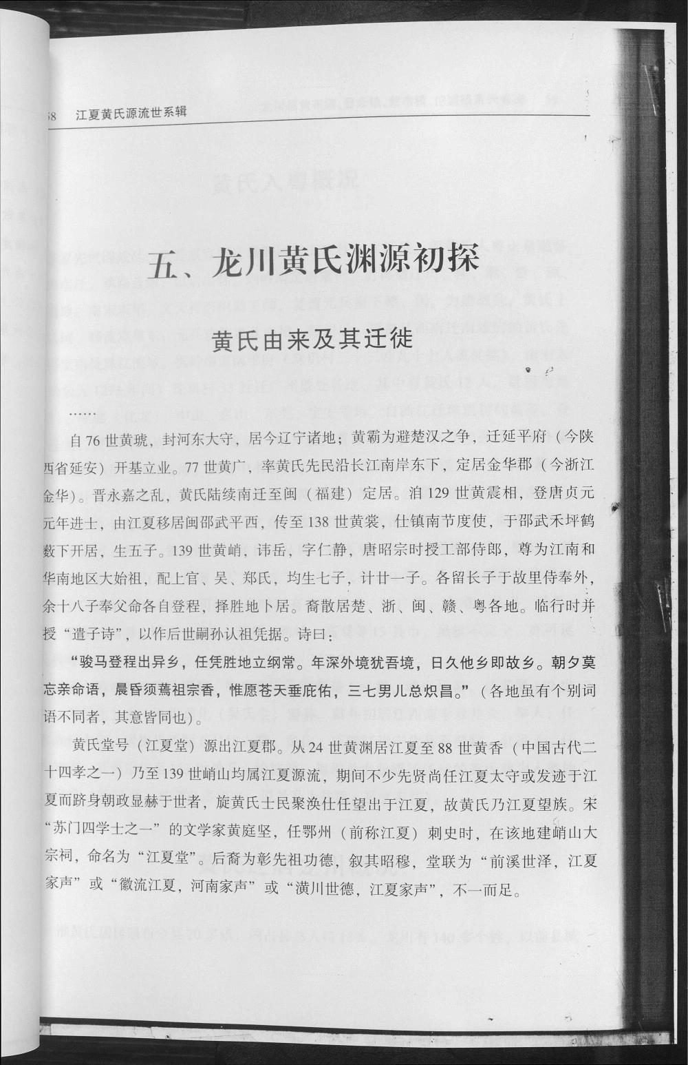 图片[2]-广东河源龙川县黄布镇登云镇紫市镇佗城镇黄氏族谱（江夏堂）电子版PDF下载-中华家谱网
