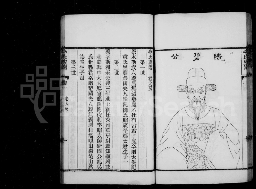 图片[3]-江苏兴化李氏族谱（师俭堂）电子版PDF下载-中华家谱网