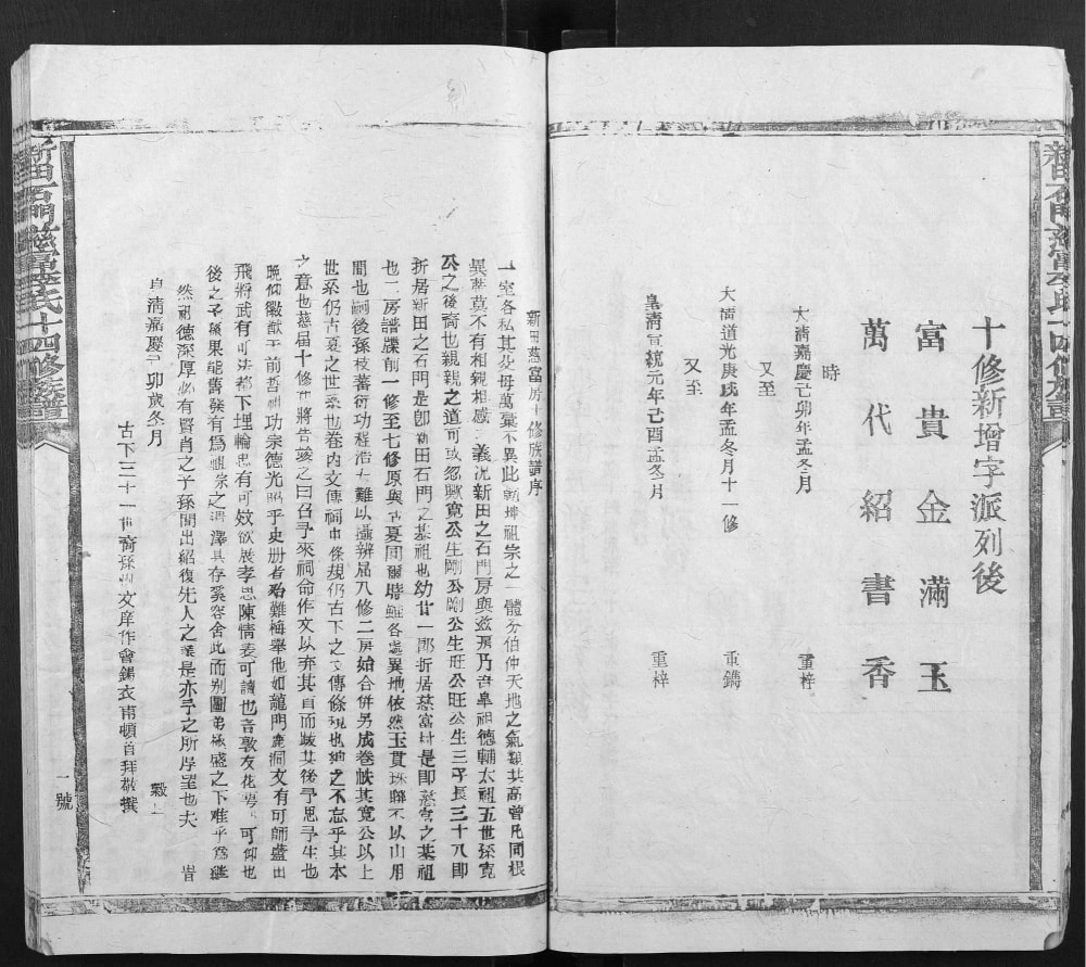 图片[4]-江西赣州宁都县新田石门慈富李氏十四修族谱电子版PDF下载-中华家谱网