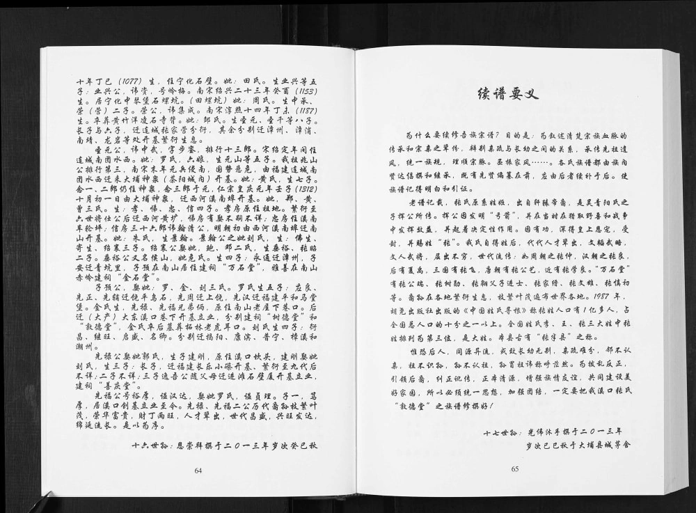 图片[4]-广东梅州大埔县溪口张氏族谱（敦德堂）电子版PDF下载-中华家谱网