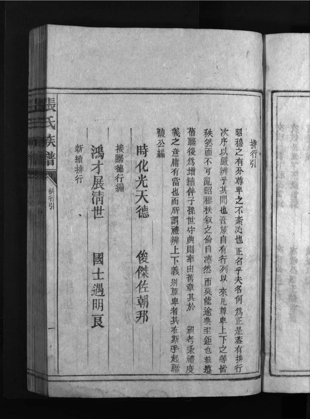图片[3]-广东韶关乳源张氏族谱电子版PDF下载-中华家谱网