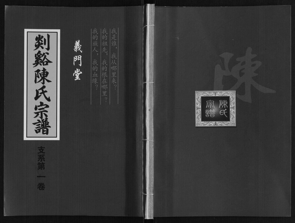 图片[1]-安徽池州贵池区剡溪陈氏宗谱（义门堂）电子版PDF下载-中华家谱网
