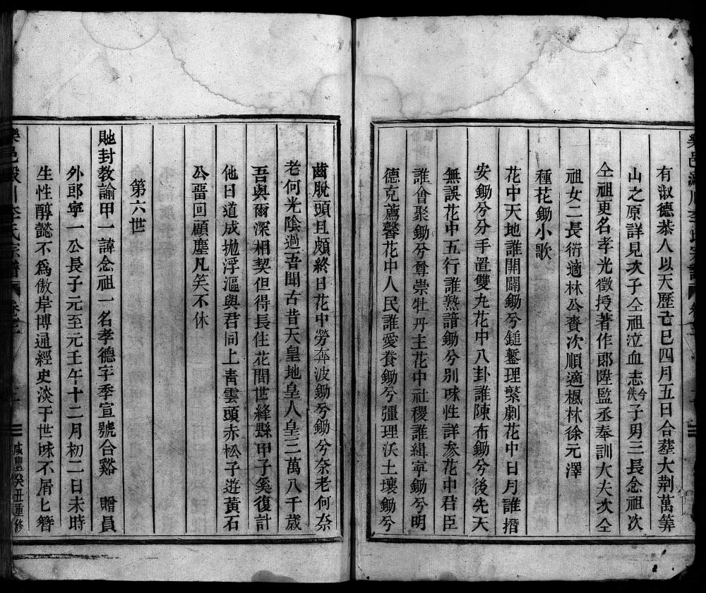 图片[8]-浙江乐清乐邑淀川李氏宗谱电子版PDF下载-中华家谱网