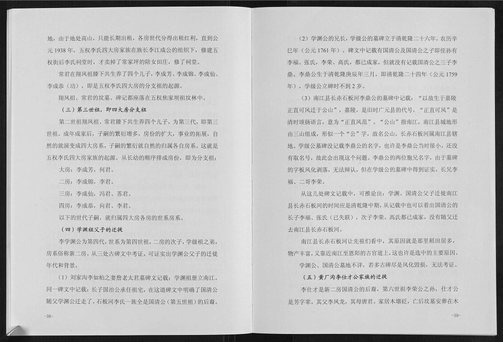 图片[6]-四川广元旺苍县李氏宗谱五权支系之二房电子版PDF下载-中华家谱网