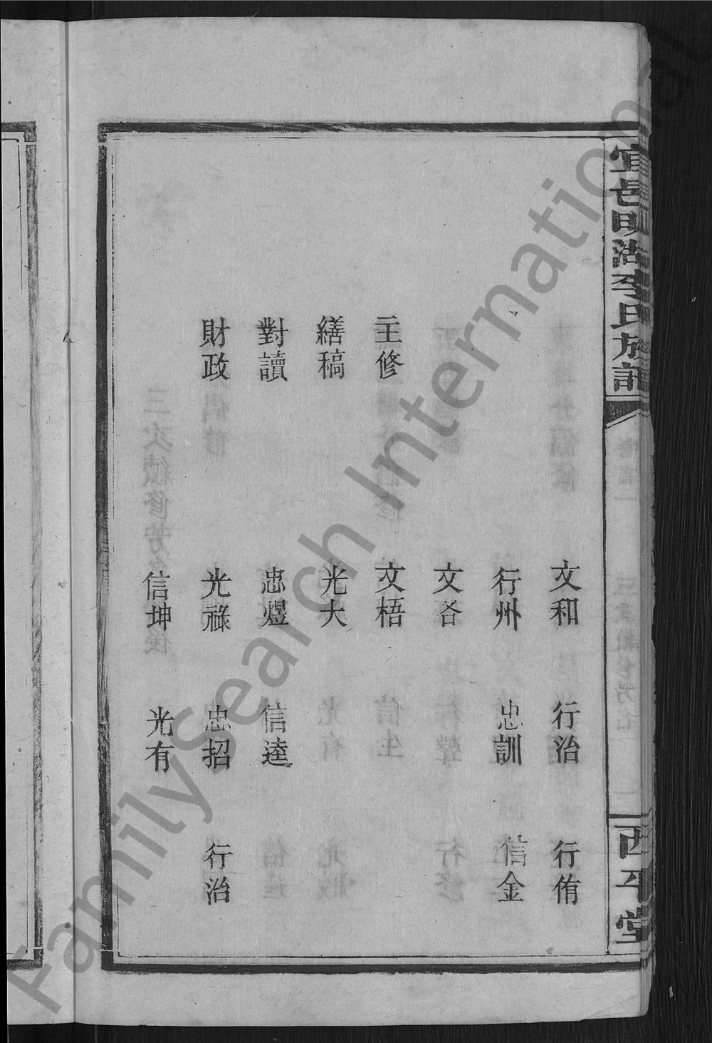 图片[4]-江西宜春宜邑明湖李氏族谱（西平堂）电子版PDF下载-中华家谱网