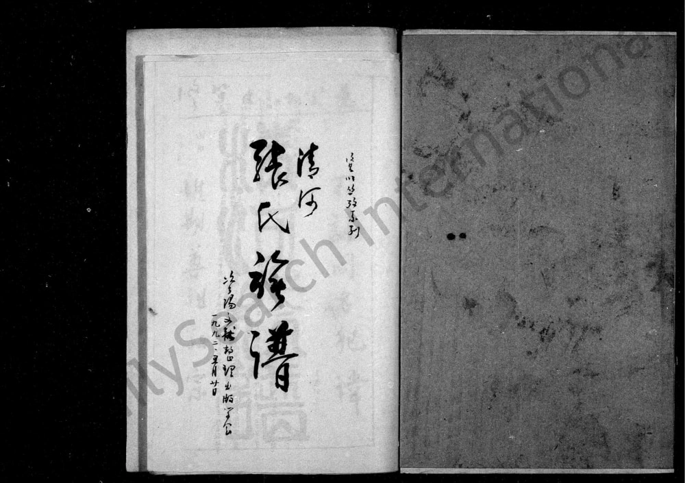 图片[1]-四川资阳北乡雁家坝张氏族谱电子版PDF下载-中华家谱网