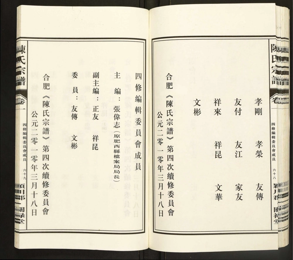 图片[3]-安徽合肥陈氏宗谱（关禄堂）电子版PDF下载-中华家谱网