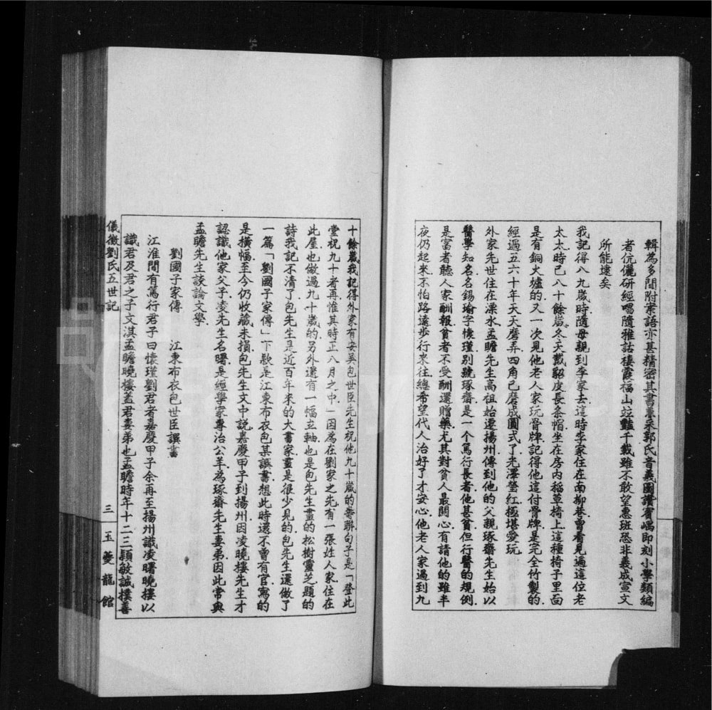 图片[5]-江苏仪征刘氏五世小记电子版PDF下载-中华家谱网