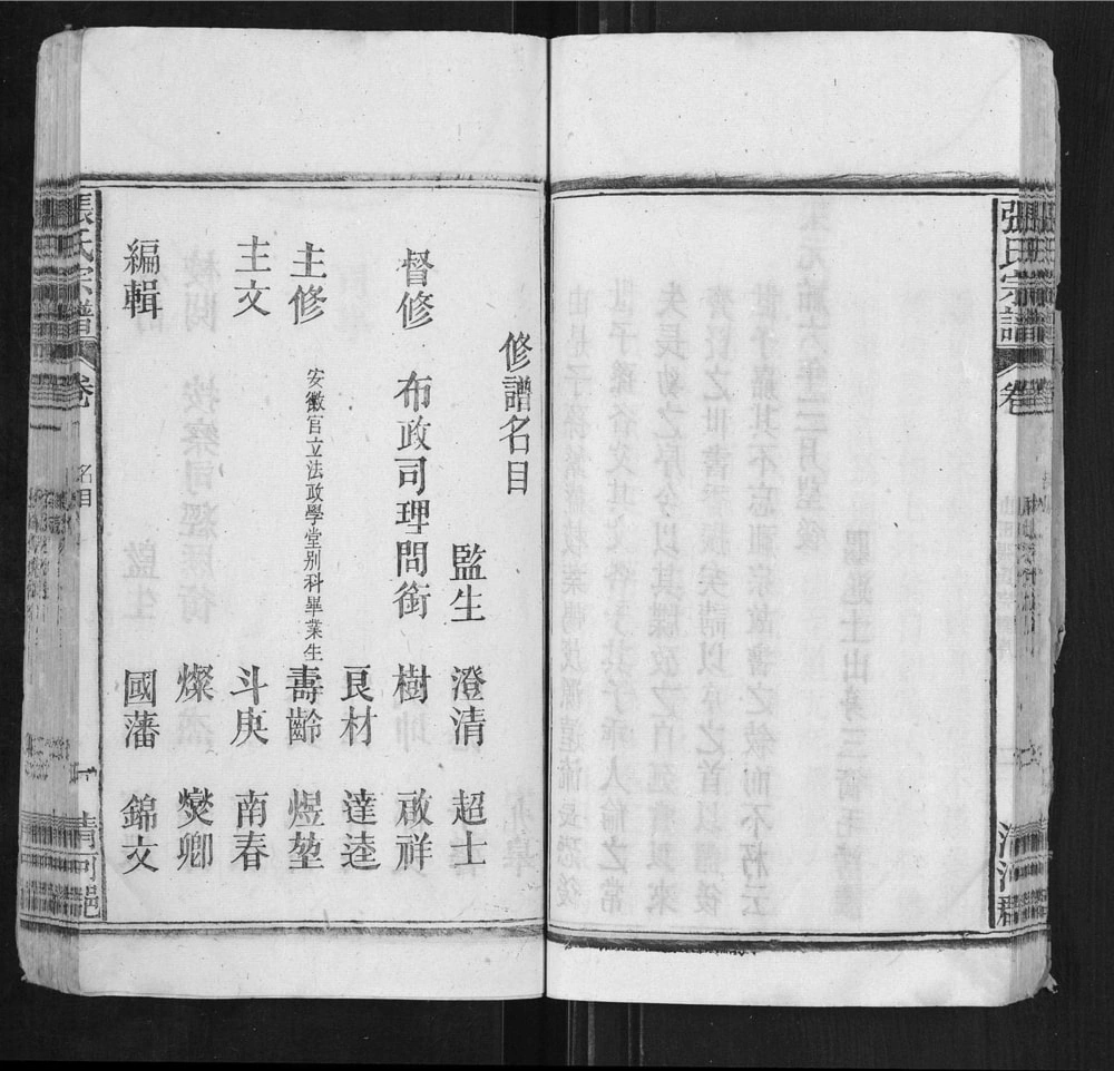 图片[3]-安徽安庆宿松张氏宗谱电子版PDF下载-中华家谱网