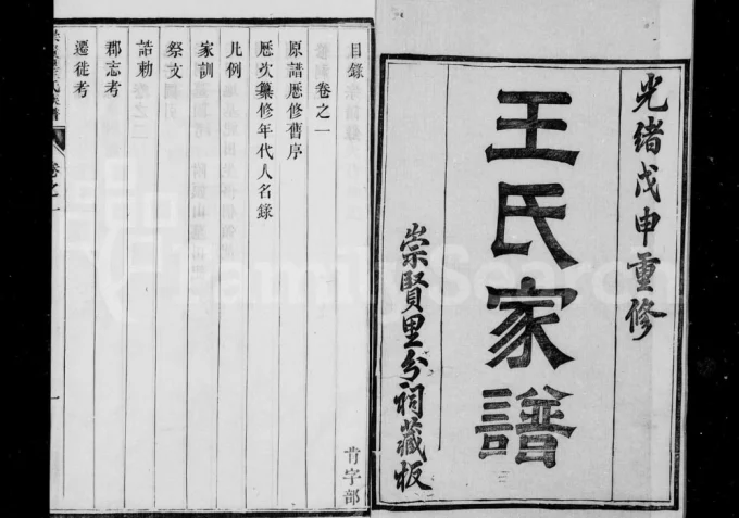 江苏镇江润东顺江洲王氏十二修族谱(崇贤里)电子版PDF下载-中华家谱网