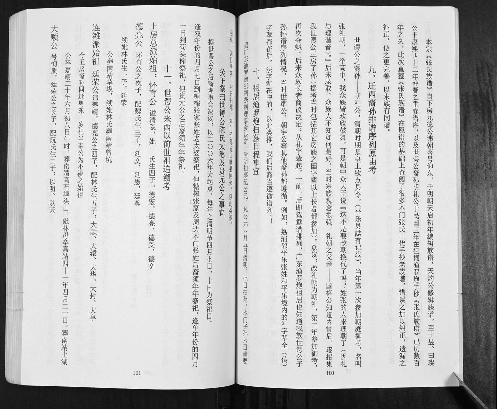 图片[3]-广西桂林平乐县张氏族谱电子版PDF下载-中华家谱网
